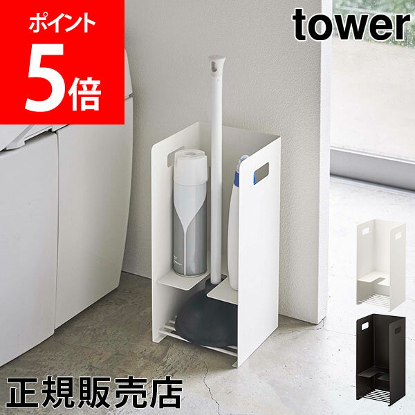 山崎実業 TOWER タワー トイレラック 収納付きラバーカップスタンド タワーシリーズ トイレ収納 スリム 掃除用具 ラバーカップ 収納 目隠し収納 おしゃれ【送料無料】のサムネイル