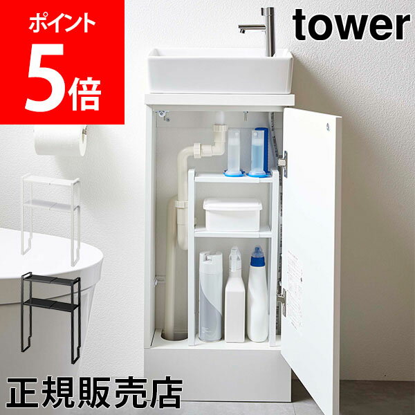 山崎実業 TOWER タワー トイレキャビネット中伸縮ラック2段 トイレ収納 タワーシリーズ トイレラック ラック 収納棚 トイレ キャビネット スリム 隙間 収納【送料無料】