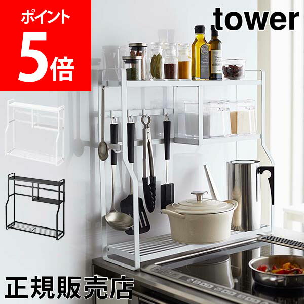 楽天GULLIVER Online Shopping山崎実業 TOWER タワー コンロサイドラック タワーシリーズ キッチンラック スリム コンロ横 棚 調味料ラック スパイスラック 鍋 隙間ラック ホワイト ブラック モノトーン 5234 5235