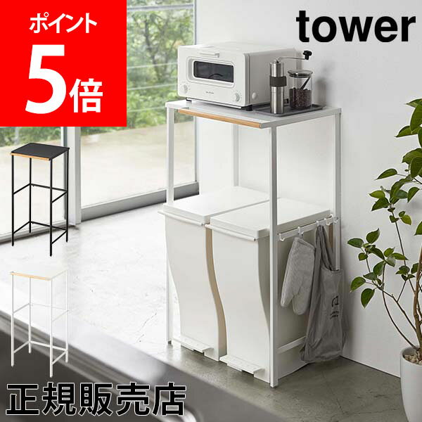 伸縮ゴミ箱上ラック タワー 山崎実業 タワーシリーズ tower 収納ラック キッチンラック レンジボード レンジ台 レンジラック キッチン ゴミ箱上 収納 棚 ホワイト ブラック モノトーン 5326 5327のサムネイル