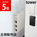 山崎実業 TOWER タワー マグネットカーペットクリーナーホルダー タワーシリーズ カーペットクリーナー マグネット 壁面収納 壁面 収納 スタンド マグネット収納 磁石 ネジ 粘着式クリーナー コロコロ おしゃれ ホワイト ブラック 5445 5446 モノトーン