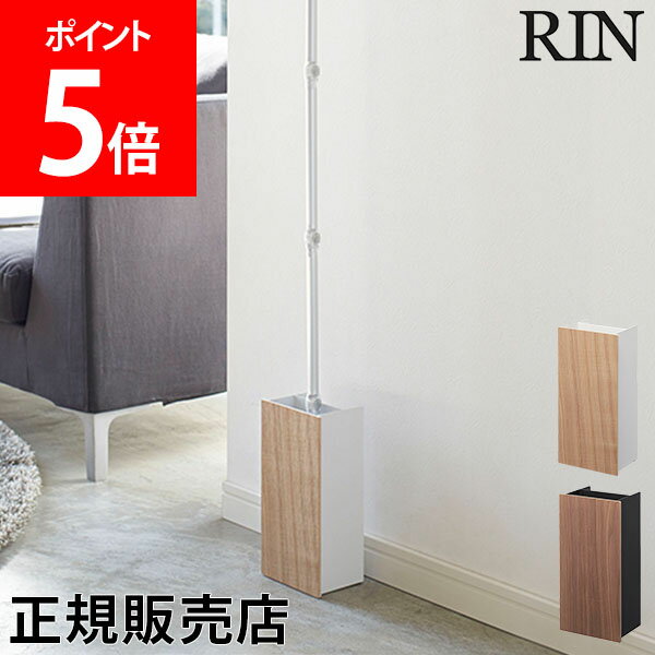 山崎実業 RIN リン フローリングワイパースタンド フロアワイパー 床掃除 クイックルワイパー ワイパー収納 収納ケース シンプル おしゃれ【送料無料】のサムネイル
