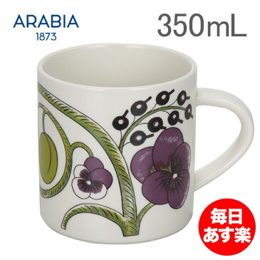 【GWもあす楽】【最大1万円OFFクーポン】アラビア Arabia マグカップ パラティッシ パープル マグ 1005613 Paratiisi Purple Mug 北欧 食器 カップ おしゃれ コップ 磁器 プレゼント ギフト 新生活