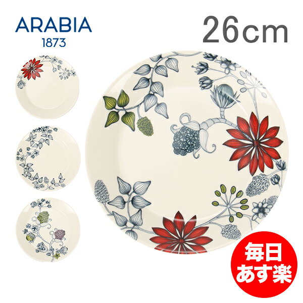 【楽天市場】アラビア 皿 ルノ 26cm 260mm プレート 食器 調理器具 フィンランド 北欧 柄 贈り物 Arabia Runo