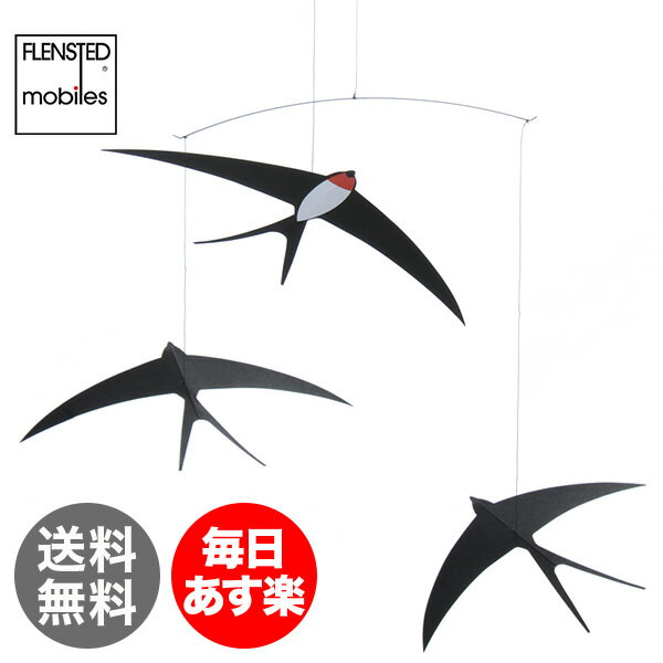 最大1000円クーポン【72時間限定】　FLENSTED　mobiles　フレンステッド　モビール　Flying　Swallows　つばめ　FM-024　北欧　...