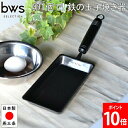 \SS期間も毎日配送/ ビーワーススタイル ビーワースセレクション be worth style 卵1個で!鉄の玉子焼き器 キッチン ガス IH対応 SM-39...