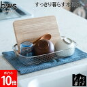 ビーワーススタイル ビーワースセレクション be worth style すっきり暮らす水切かご浅型 キッチン MM-700131 日用品 キッチン雑貨 カゴ 野菜洗い 食器用