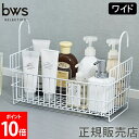お風呂用バスケット おもちゃバスケット ワイドタイプ ビーワーススタイル カゴ 収納 お風呂 バスグッズ ラック ホワイト IM-145002 be worth style bwsSELECTION