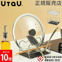 \店内、モール内最安挑戦中/ お玉置き 鍋蓋スタンド キッチン マルチスタンド UtaU ウタウ お玉スタンド マルチ 水切り ラック SI-515007 SI...