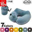 GI-AIR ポンプ式ネックピロー 枕 まくら 洗える プッシュ 膨らむ 旅行 出張 便利グッズ 飛行機 おしゃれ コンパクト 海外旅行 便利 ねっくぴろー エ...