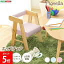 \GWも毎日配送ですぐに届く/ ホームテイスト HOME taste ロータイプキッズチェア アニェラ AGNELLA ベビーチェア 子供用 チェア キッズ 椅...
