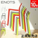イス I'm D アイムディー ENOTS エノッツ ミニマルチェア 椅子 スタッキングチェア 軽量 省スペース おしゃれ シンプル ガーデンチェア アウトドア...