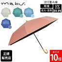 mabu マブ 折りたたみ傘 完全遮光 遮光率100% 7本骨遮光折りたたみ傘 江戸 晴雨兼用 雨傘 折り畳み傘 レディース メンズ 和柄 和風 遮光 遮熱 UVカット 紫外線対策 日焼け対策