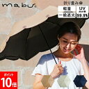 \店内、モール内最安挑戦中/ マブ mabu 折りたたみ傘 和傘 一級遮光 UVミニ シシュウ 傘 雨 UVカット99.9% 折り畳み傘 軽量 おしゃれ レディ...