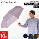 \店内、モール内最安挑戦中/ マブ mabu 折りたたみ傘 ストレングスミニAUTO R 傘 雨 ワンプッシュ開閉 折り畳み傘 耐風 60cm 7本骨 自動開閉...