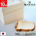 \店内、モール内最安挑戦中/ 増田桐箱店 ブレッドケース 桐のパン保存箱 食パン1.5斤用 日本製 食パン 保存 収納 桐箱 パン箱 ブレッドボックス パンケー...