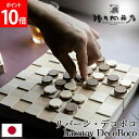 \店内、モール内最安挑戦中/ 増田桐箱店 リバーシ・デコボコ オセロ おもちゃ 知育 木製ボードゲーム 日本製 木のおもちゃ リバーシデコボコ DecoBoco...