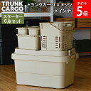 \GWも毎日配送ですぐに届く/ 【数量限定】 トランクカーゴ RISU 収納ボックス 収納ケース アウトドア スターターセット A BE TRUNKCARGO ...