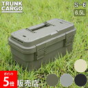\店内、モール内最安挑戦中/ トランクカーゴ RISU スタックカーゴ S-6 スタッキング 6.5L 小型収納ボックス スタッキングタイプ アウトドア コンテ...