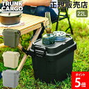 \店内、モール内最安挑戦中/ トランクカーゴ RISU 収納ボックス 収納ケース アウトドア 22L TC-20S コンテナボックス フタ付き キャンプ スタッ...