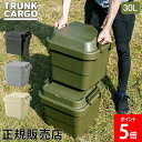 \店内、モール内最安挑戦中/ トランクカーゴ RISU 収納ボックス 収納ケース アウトドア 30L TC-30S コンテナボックス フタ付き キャンプ スタッ...