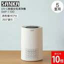 サンカ SANKA UV-C 除菌 空気清浄機 5畳用 SAP-1100 ホワイト 小型 除菌ランプ 脱臭 花粉症 ホコリ ウイルス対策 コンパクト 寝室 シン...