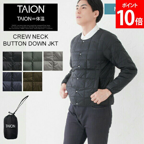 \店内、SSセール開催中/ タイオン TAION ベーシック クルーネックボタン インナーダウンジャケット メンズ TAION-104 保温 防寒 アウター 薄...