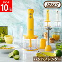 \GWも毎日配送ですぐに届く/ トフィー Toffy ハンドブレンダー ハンドミキサー 電動 泡立て器 チョッパー K-HBD1 ブレンダー ミキサー 小型 コ...