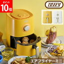 \GWも毎日配送ですぐに届く/ トフィー Toffy エアフライヤーミニ 1.2L ノンフライ オーブン フライヤー K-HAF1 エアオーブン ノンオイル 揚...