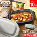 \GWも毎日配送ですぐに届く/ トフィー Toffy 電子レンジ用 グリルディッシュ グリル鍋 フタ付き K-MW6 深さ12.5cm PALE AQUA GR...