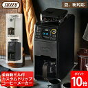 トフィー Toffy 全自動ミル付カスタムドリップコーヒーメーカー 豆 粉対応 K-CM9-GE GREGE K-CM9-RB RICH BLACK 蒸らし 間...