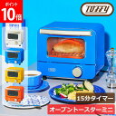 \店内、モール内最安挑戦中/ トフィー Toffy オーブントースター ミニ トースター 小型 コンパクト K-HTS1 食パン 一枚焼き タイマー付き 火力切...