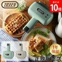 \店内、モール内最安挑戦中/ トフィー Toffy ハーフホットサンドメーカー プレート 交換式 食パン 1枚 ワッフルメーカー 電気 耳まで コンパクト小さい...