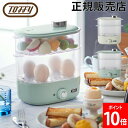 \GWも毎日配送ですぐに届く/ トフィー Toffy 電気蒸し器 コンパクトフードスチーマー せいろ 蒸篭 蒸し料理 ゆで卵 蒸し野菜 コンパクト 家電 調理家...