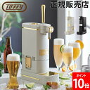 \GWも毎日配送ですぐに届く/ トフィー Toffy ビールサーバー ビアカクテルサーバー 家庭用 卓上 ビアカクテル 缶 瓶 ペットボトル 泡 コンパクト 乾...
