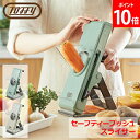 \GWも毎日配送ですぐに届く/ Toffy トフィー セーフティープッシュスライサー スライサー セット 千切り キャベツ おしゃれ 安全 簡単 K-HC9 か...