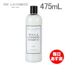 ザ・ランドレス 洗濯用洗剤 ウール&カシミア シャンプー シダー 0.475L 475ml アメリカ 高品質 漂白 衣類 C-006 The Laundress Wool & Cashmere Shampoo Cedar