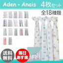 エイデンアンドアネイ Aden+Anais おくるみ 4枚セット モスリンコットン クラシックスワドル Classic Swaddles ベビー 新生児 ブランケット スワドリングラップ