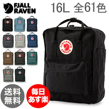 【最大5％クーポン】フェールラーベン Fjall Raven カンケンバッグ リュック 16L KANKEN FR23510 リュックサック デイパック バックパック 通学 通勤 レジャー