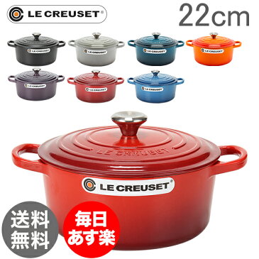 【年末年始あす楽】ルクルーゼ Le Creuset 両手鍋 シグニチャー 22cm ココットロンド ホーロー鍋 Cocotte Ronde Signature 鍋 キッチン用品 調理器具 おしゃれ 新生活