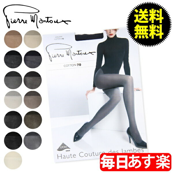 Pierre　Mantoux　ピエールマントゥー　TIGHTS　タイツ　Collant　Cotton　70　コットン　70　デニール　17020　ストッキング　...