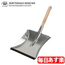 Redecker レデッカー スコップ型 チリトリ 2070...