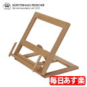 Redecker レデッカー 折りたたみ式のブックホルダー 753327 Redecker レデッカー 折りたたみ式のブックホルダー 753327
