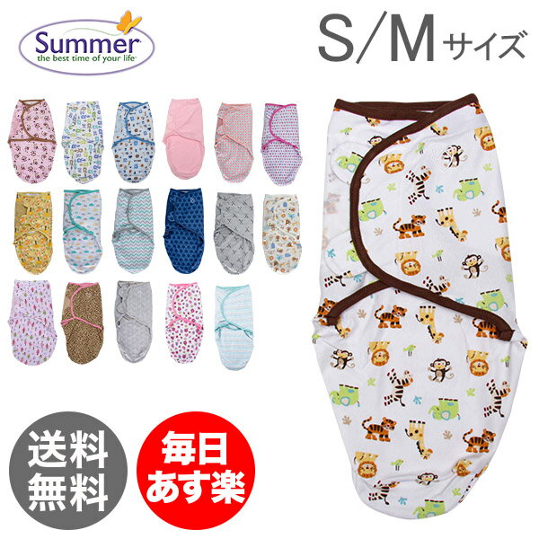 【最大1,000円引きクーポン】スワドルミー Swaddle Me おくるみ S/Mサイズ コットン ベビー アフガン ORIGINAL SWADDLE STAGE 2 新生児 出産祝い ギフト サマーインファント Summer Infant