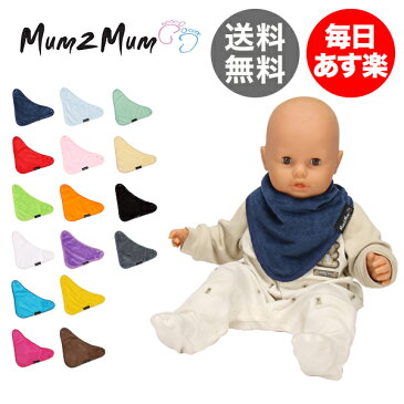 【国内検針済】マムトゥーマム Mum2Mum よだれかけ バンダナ ワンダー ビブ m2b-114 Bandana Wonder Bib 赤ちゃん ベビー スタイ