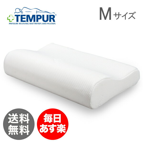 【年末年始あす楽対応】 テンピュール Tempur オリジナルネックピロー Mサイズ 枕 低反発 122868 まくら 快眠 安眠 エルゴノミック