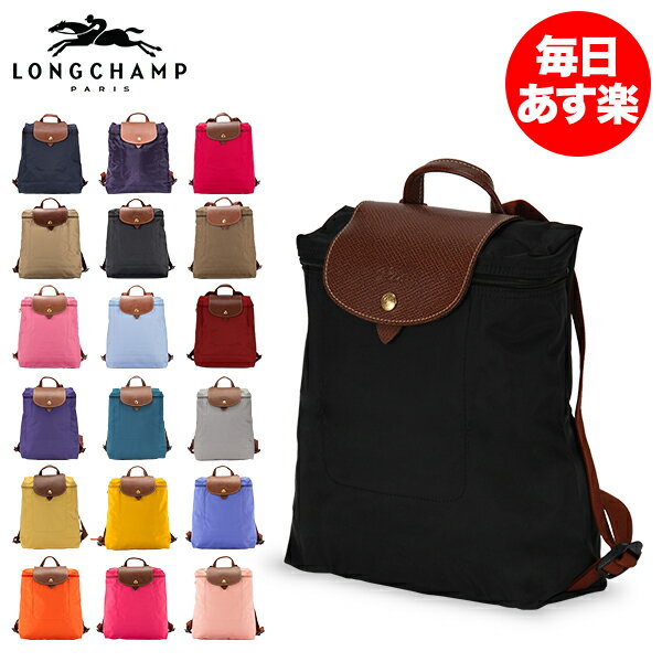 ロンシャン LONGCHAMP ル・プリアージュ 折りたたみ リュック バックパック 1699 089 LE PLIAGE Sac A Dos ナイロン リュックサック レディース