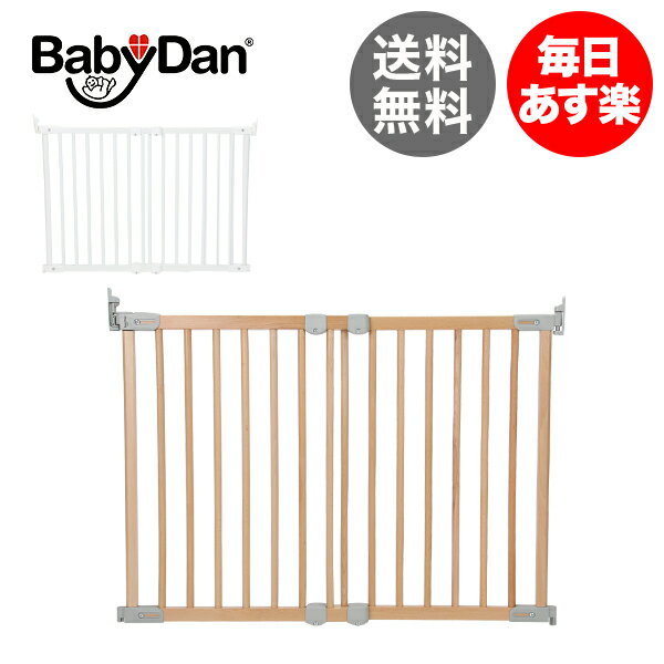 ベビーダン Baby Dan ベビーゲート セーフティゲート フレックスフィット Safety Gates Flexi Fit ベビー 赤ちゃん ベビー用品