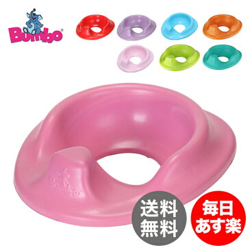 BUMBO バンボ Toilet trainer トイレトレーナー 補助便座