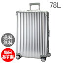 RIMOWA リモワ トパーズ 923.77.00.4 TOPAS スーツケース 78L